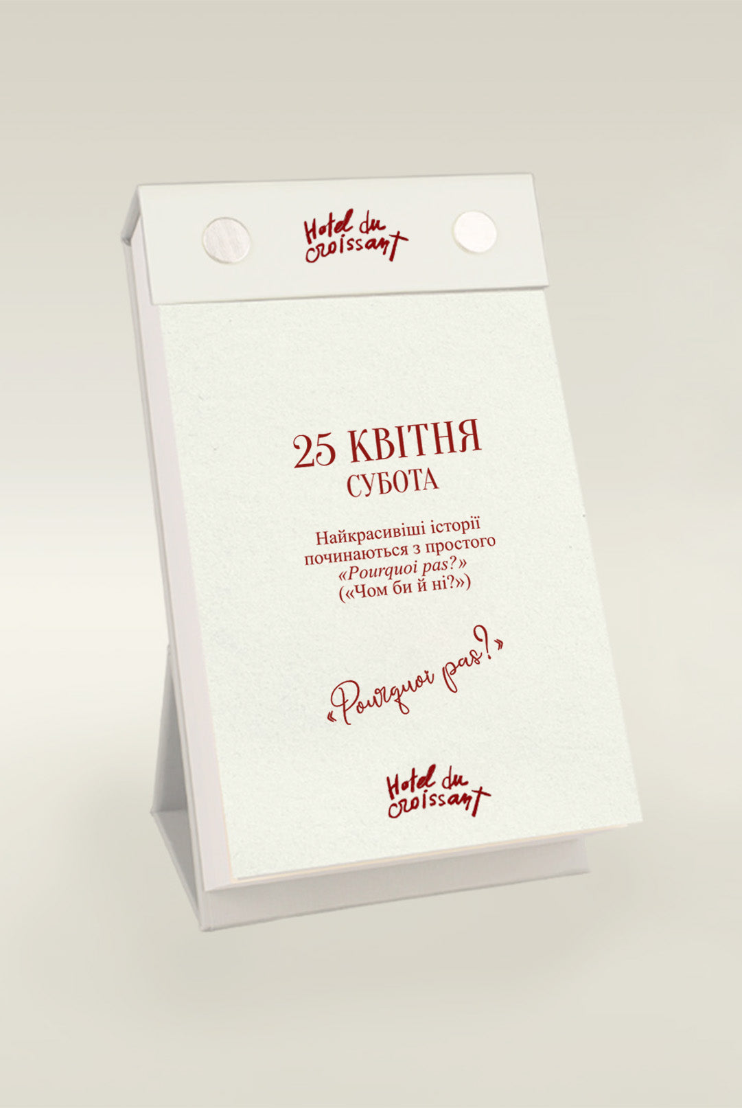 Календар парижанки. 2026
