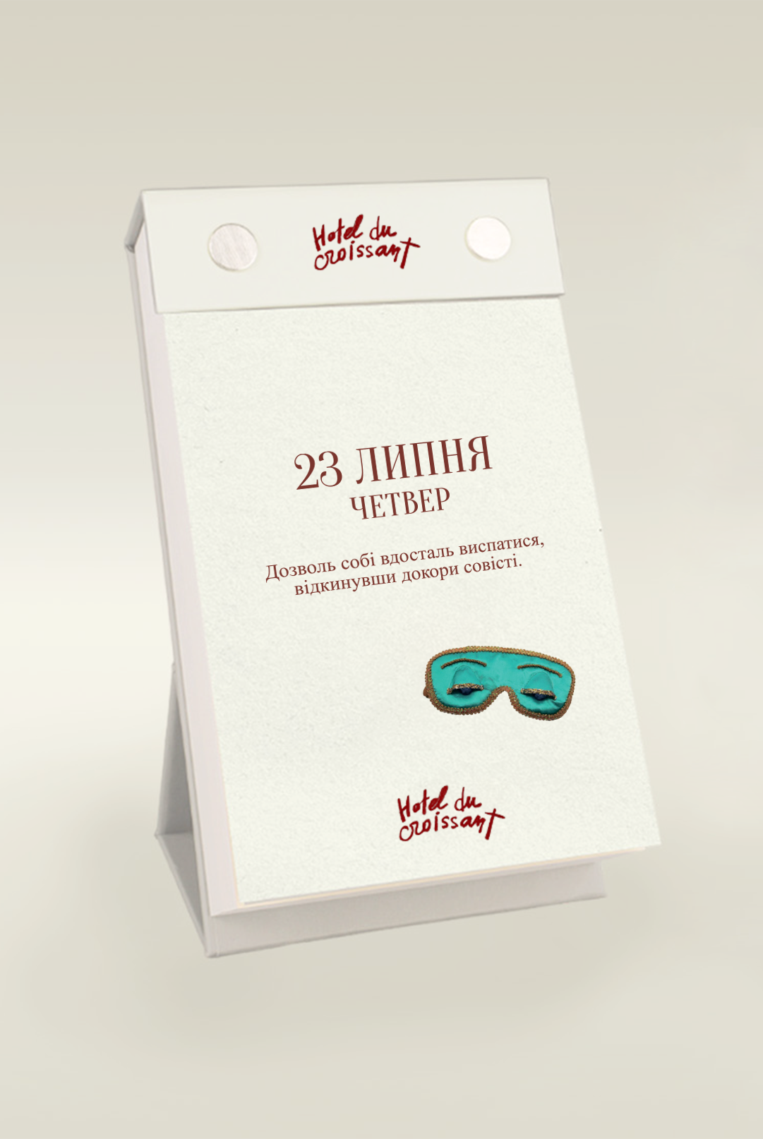 Календар парижанки. 2026