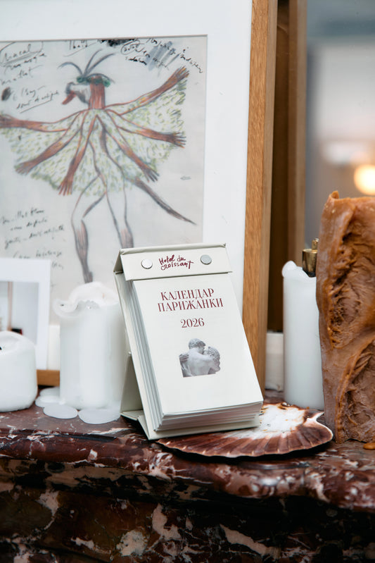 Календарь парижанки 2026