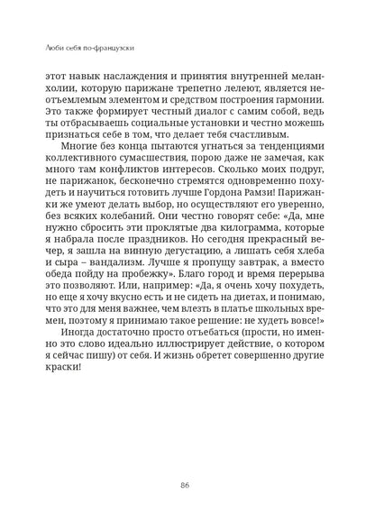 Книга "Люби себе по-французьки" | Електронний формат