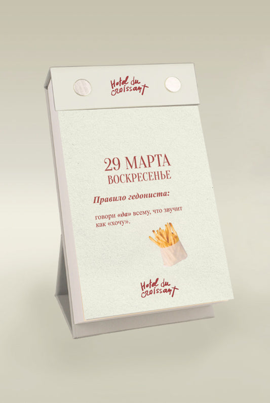 Календарь парижанки 2026 | Электронная версия