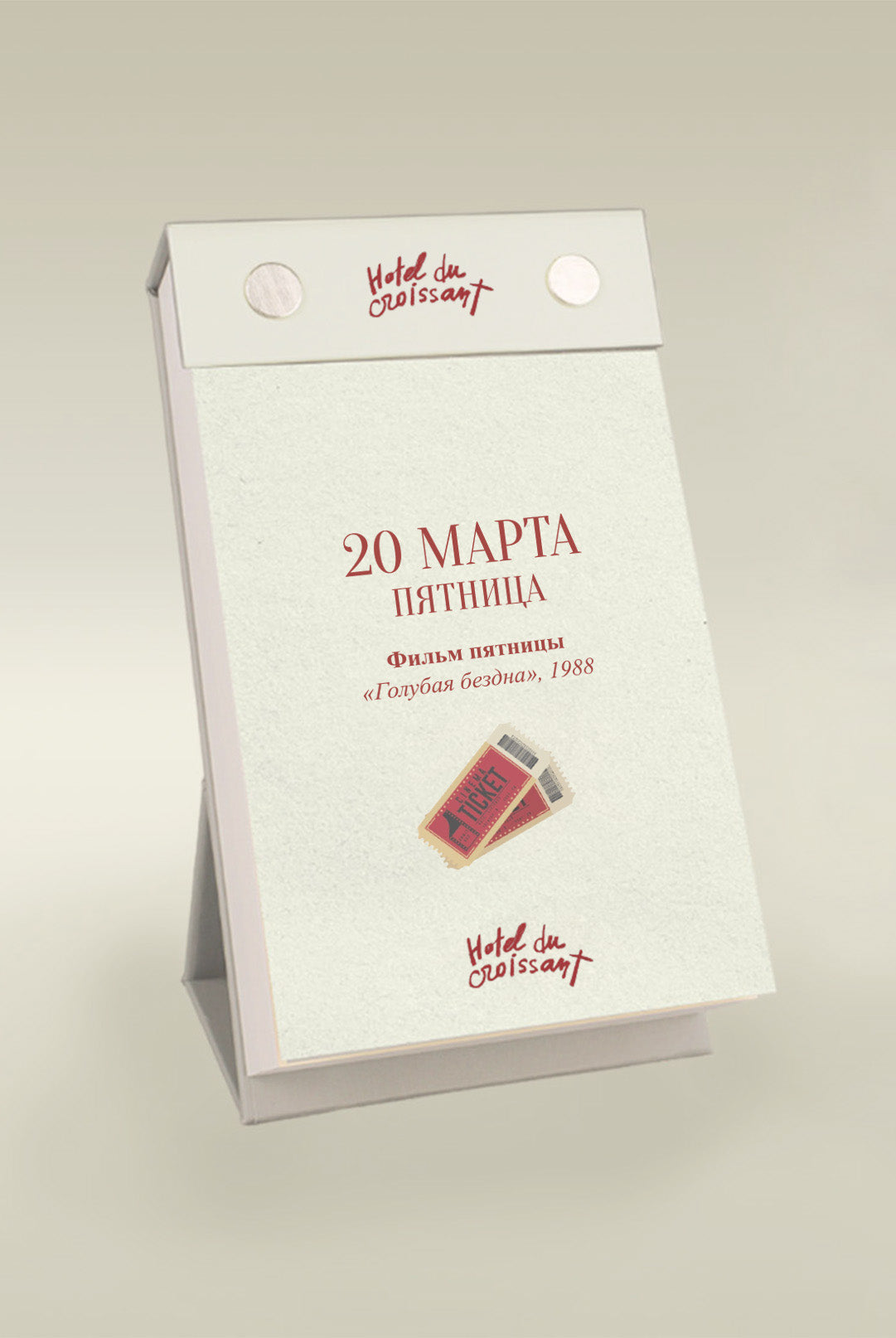 Календарь парижанки 2026 – HDC merch